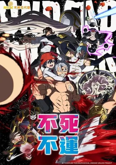 不死不幸 (2023) 1080p BDRip 内封简繁