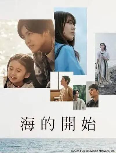海之始 (2024) 1080P 高码 全集 中字内嵌字幕