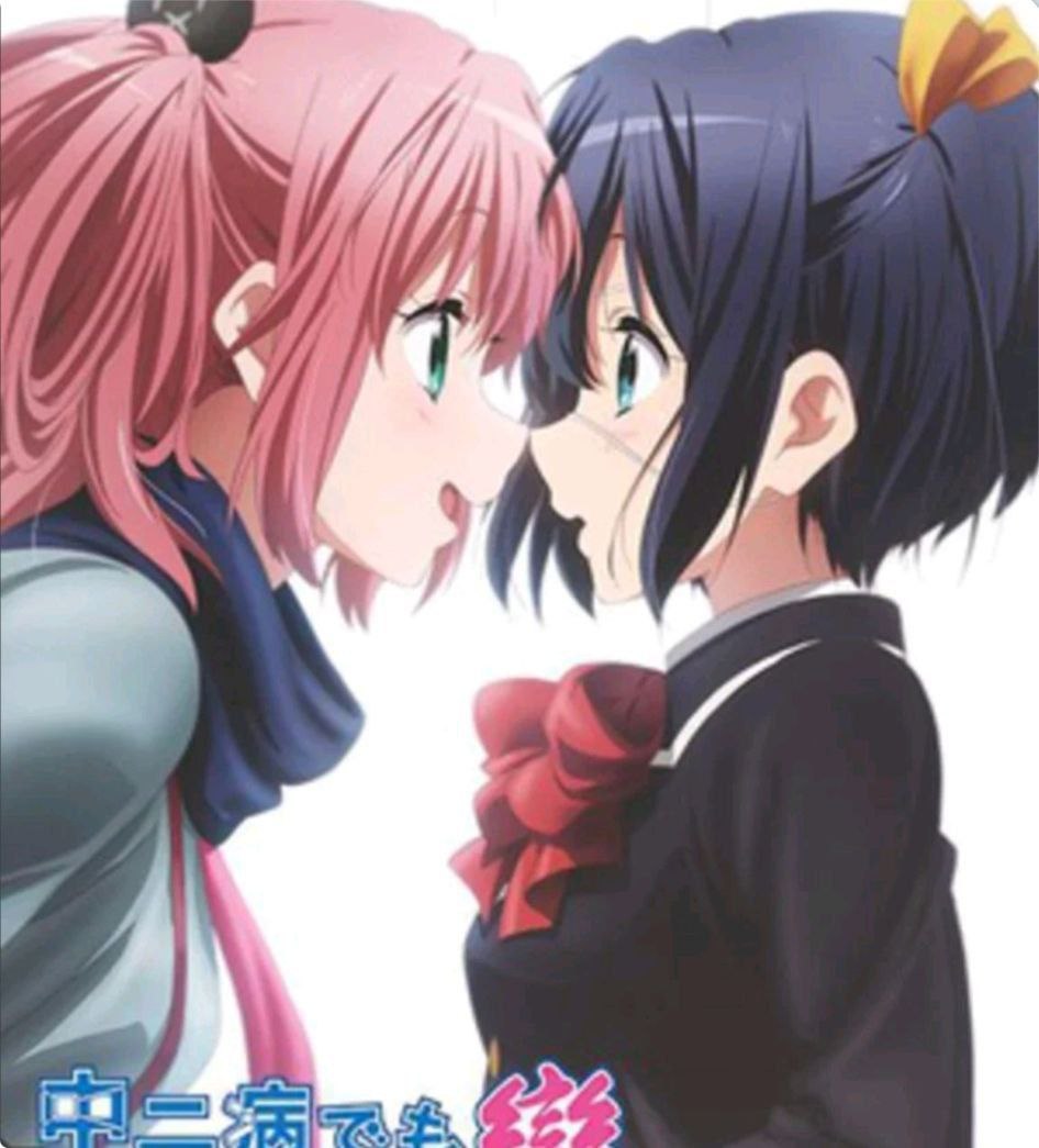 中二病也要谈恋爱 2季全 1080P + 剧场 中字外挂字幕