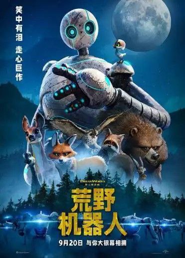荒野机器人 (2024) 4K HDR & Dv 中英外挂字幕