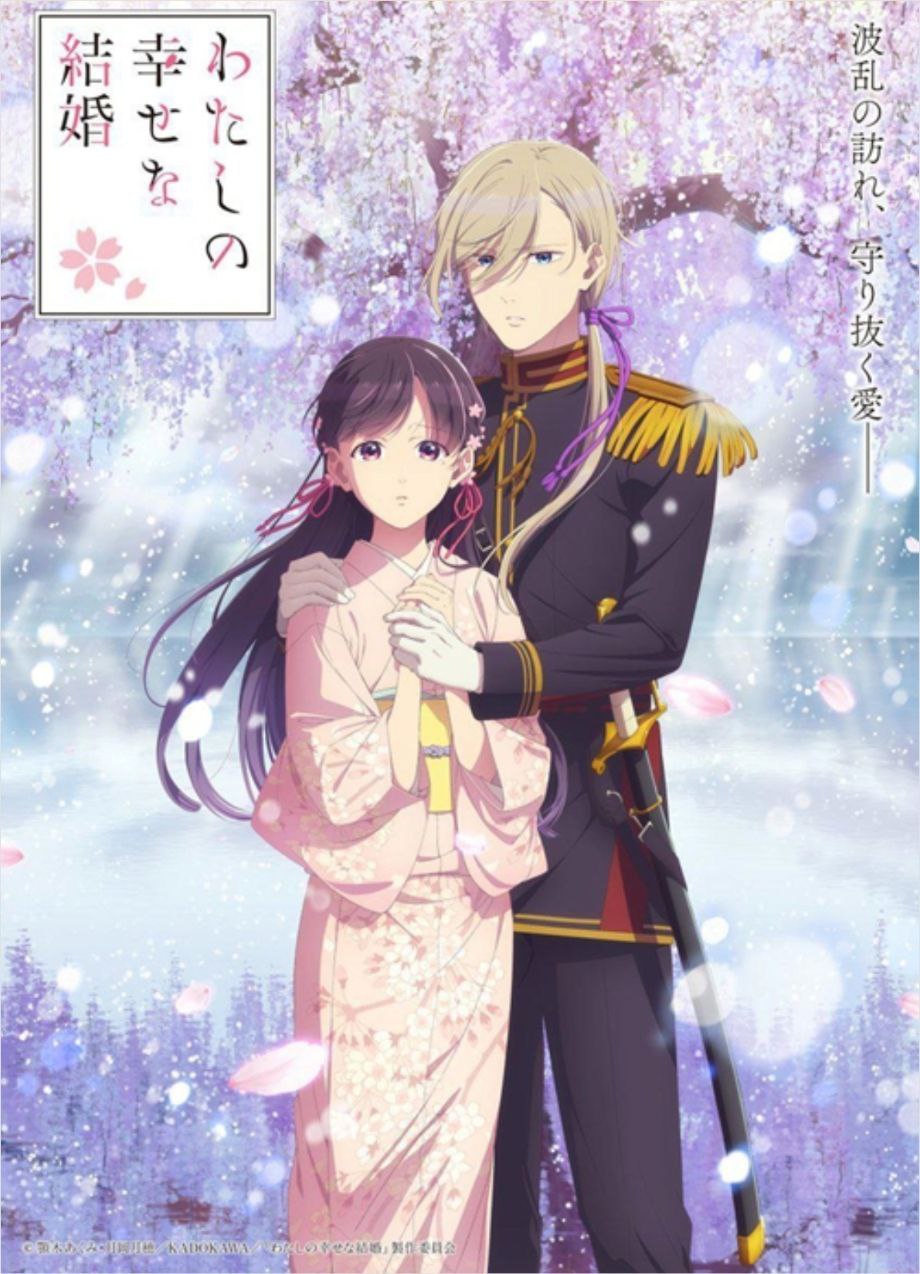 我的幸福婚约 2季全 1080P 内封简繁英字幕