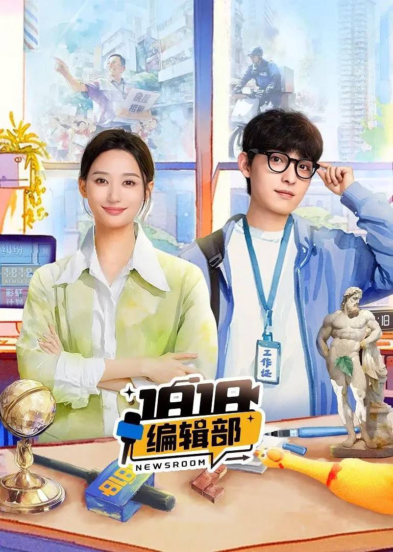 1818编辑部（2024）4K S01 内嵌简中