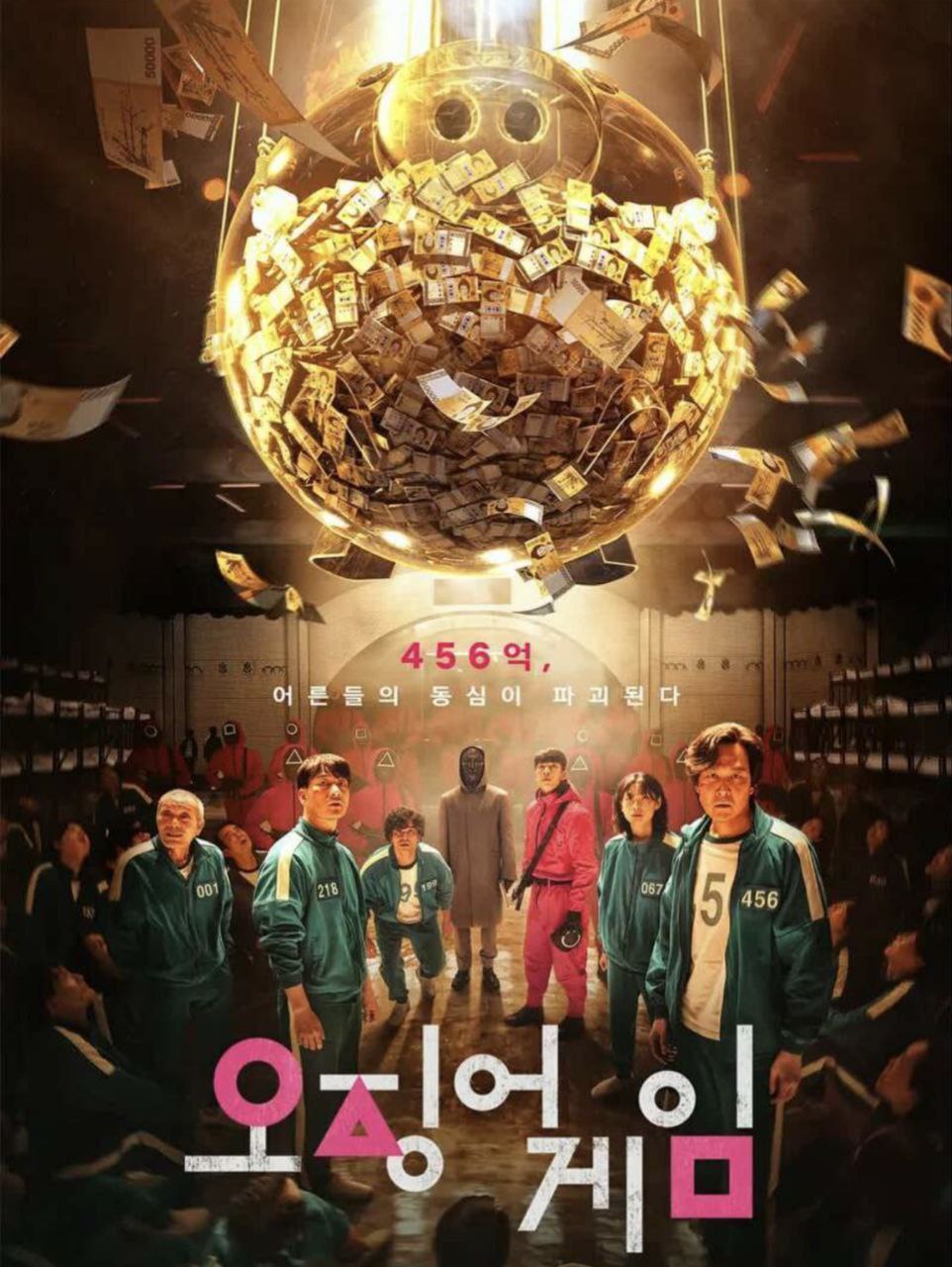 鱿鱼游戏 (2021) 4K SDR 中字内嵌字幕