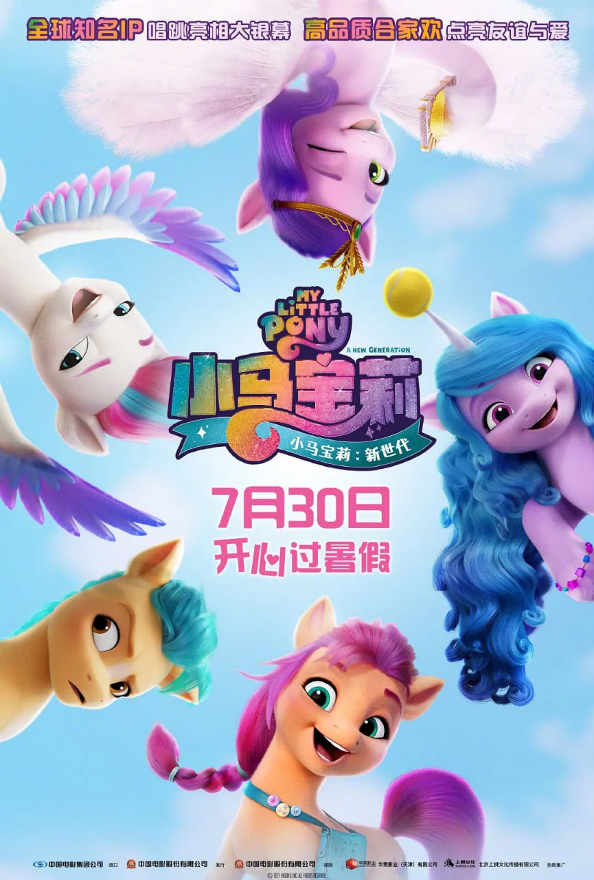 小马宝莉：新世代 My Little Pony A New Generation (2021)