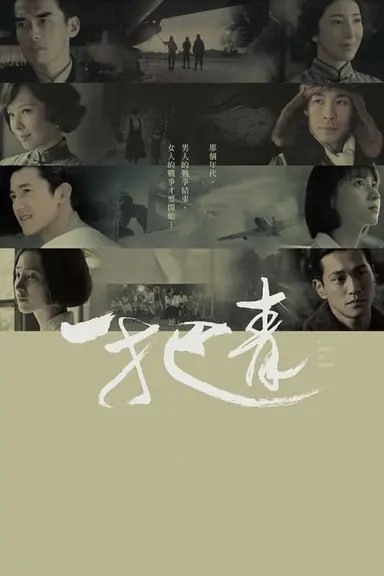 一把青 (2015) S01 1080p 内封简中