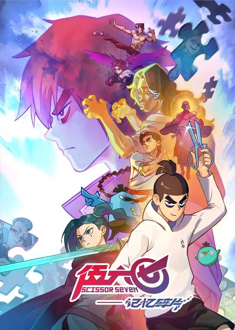 伍六七之记忆碎片（2024）4K S01E01 - E07