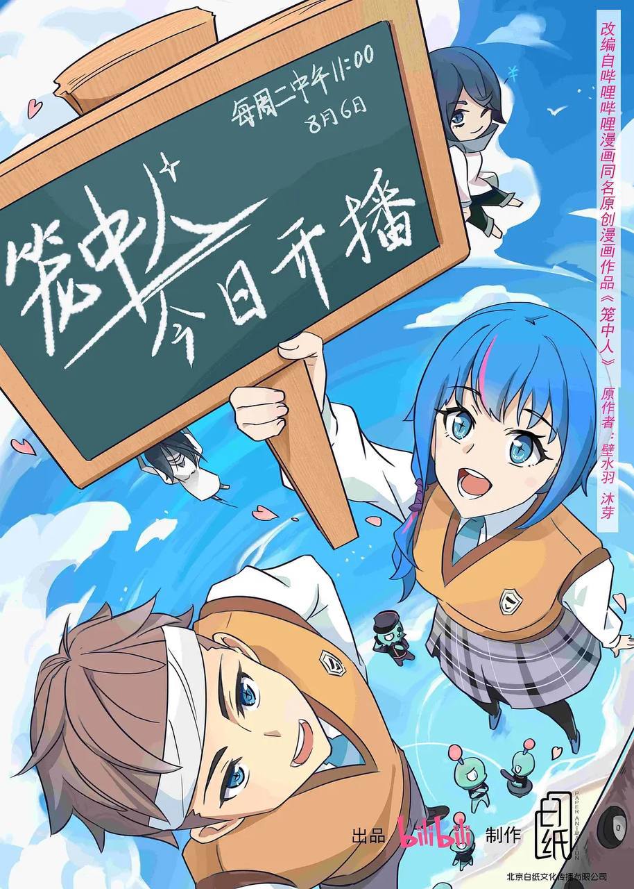 笼中人（2024）1080p S01E01 - E06