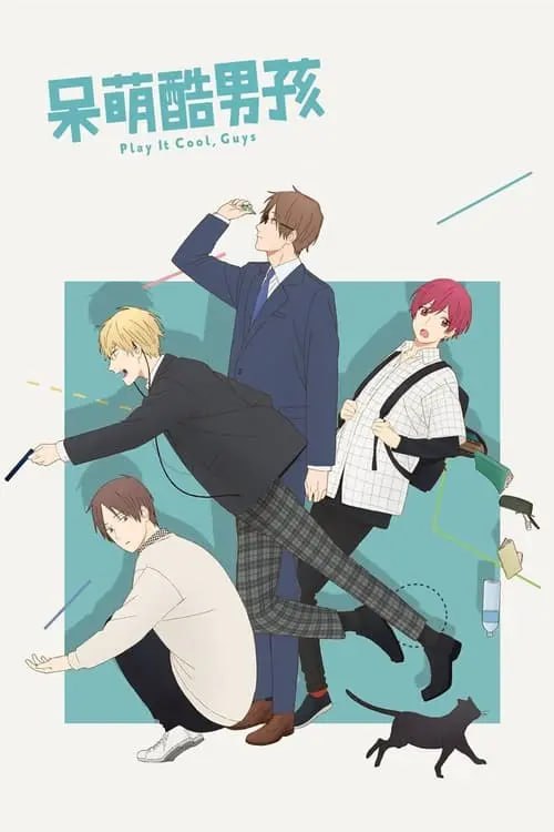 呆萌酷男孩 (2022) S01 1080p BDRip 内封简繁