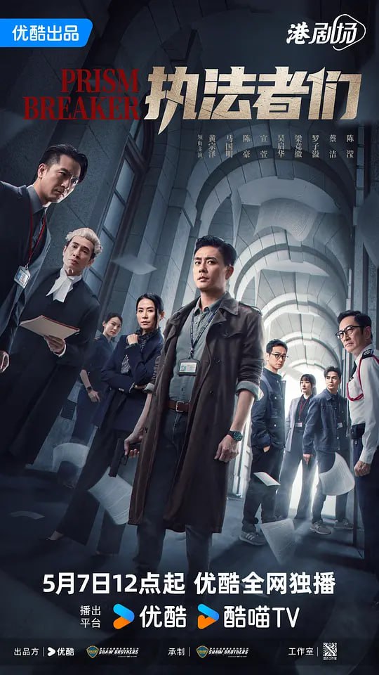 执法者们 執法者們 (2025)