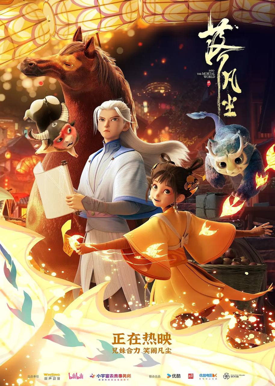 落凡尘（2024）4K