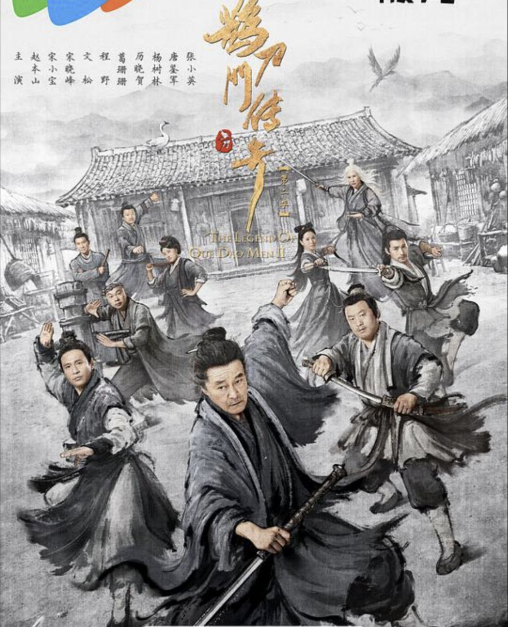 鹊刀门传奇 2季全 4K