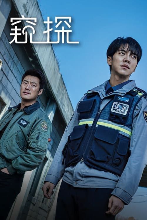 窥探 (2021) 1080P 中字硬字幕