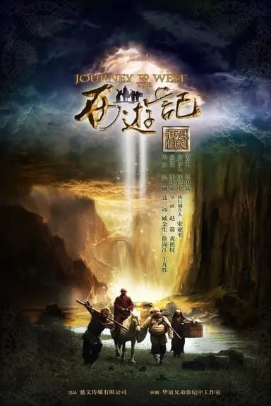 西游记张纪中版 (2012) S01 1080p 内嵌繁中