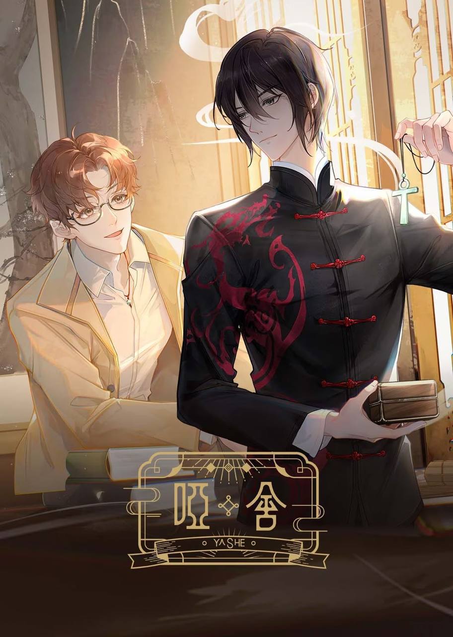 哑舍（2024）4K 臻彩 立体环绕声 更至EP09