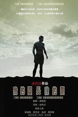 我的团长我的团 (2009) 1080P 全集