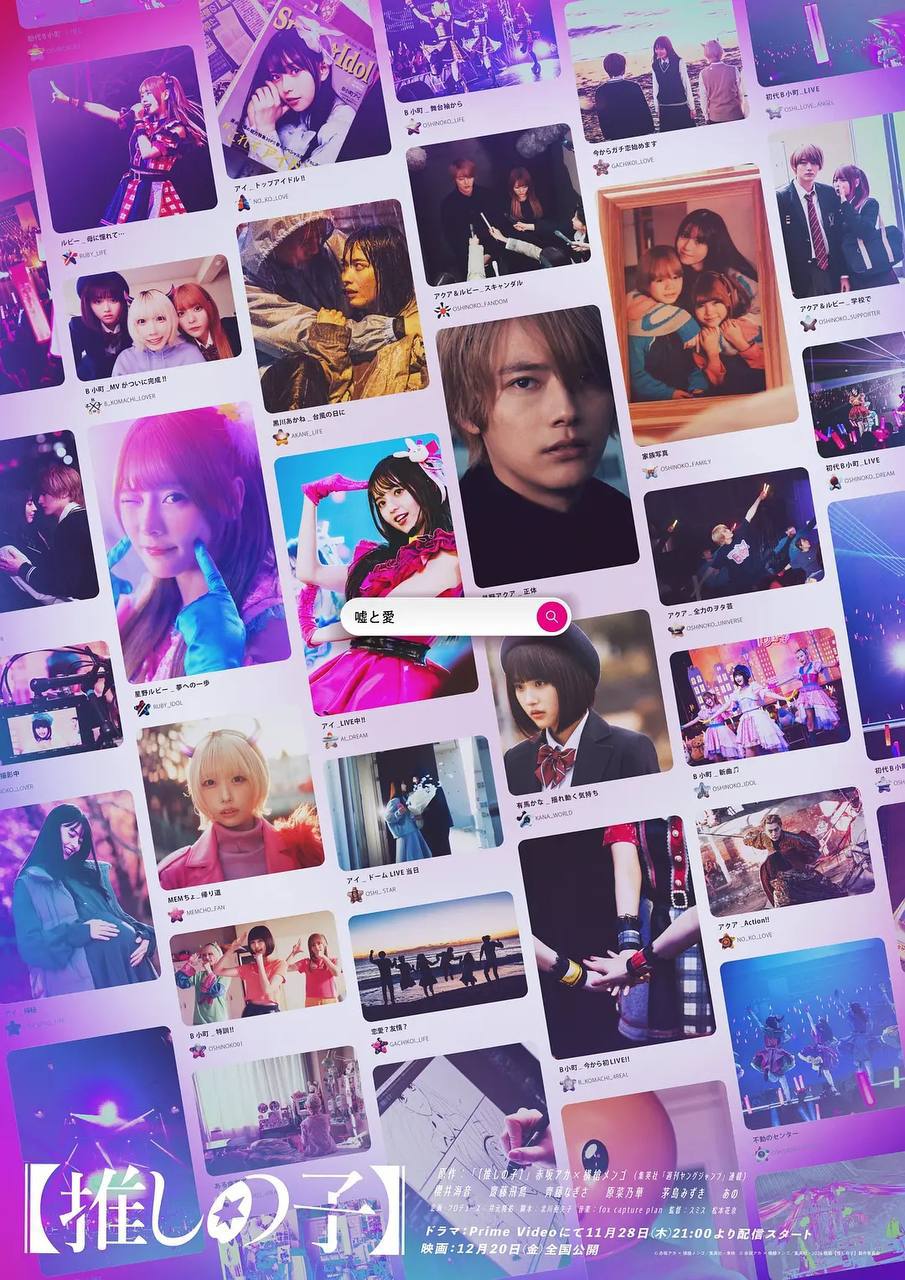 我推的孩子 真人版（2024）1080p S01全 内封简繁