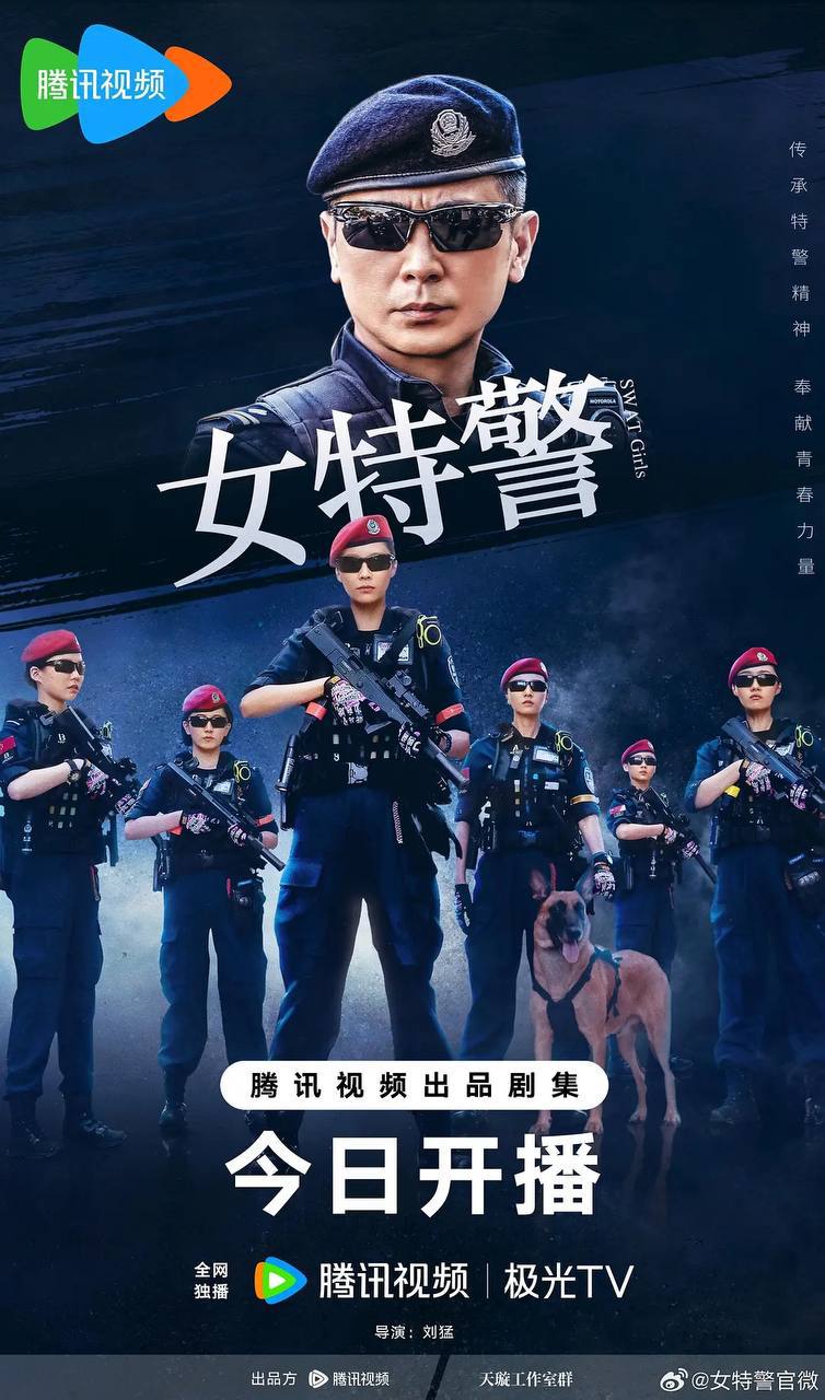 女特警（2024）4K S01E01 - E09