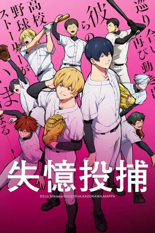 失忆投捕 (2024) S01 1080p 内封简繁