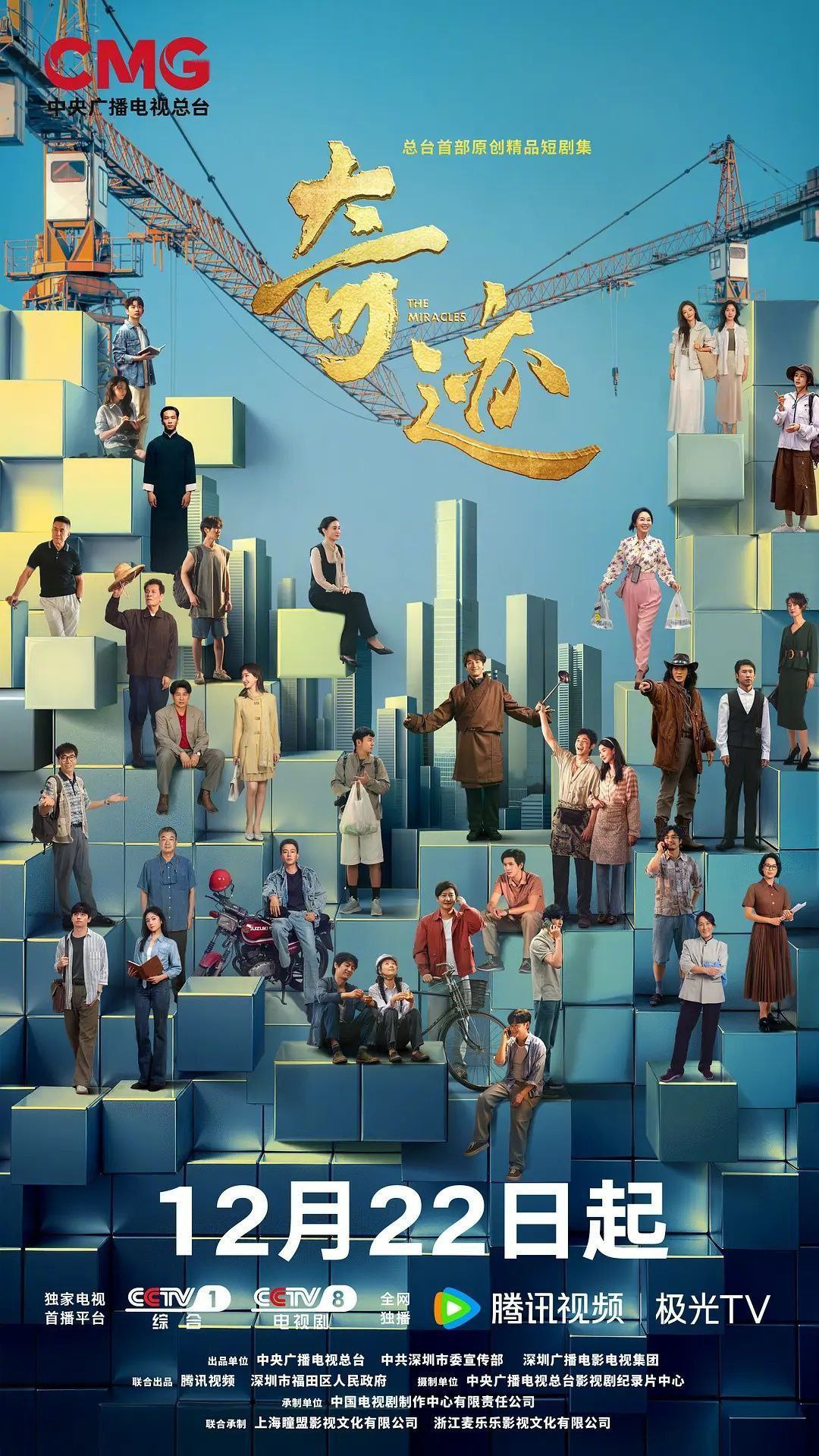 奇迹 2025 更9集 4K 50帧 白宇 胡歌 宋佳 闫妮