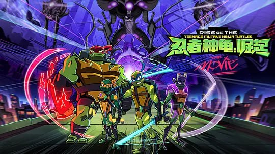忍者神龟：崛起 Rise of the Teenage Mutant Ninja Turtles The Movie (2022)