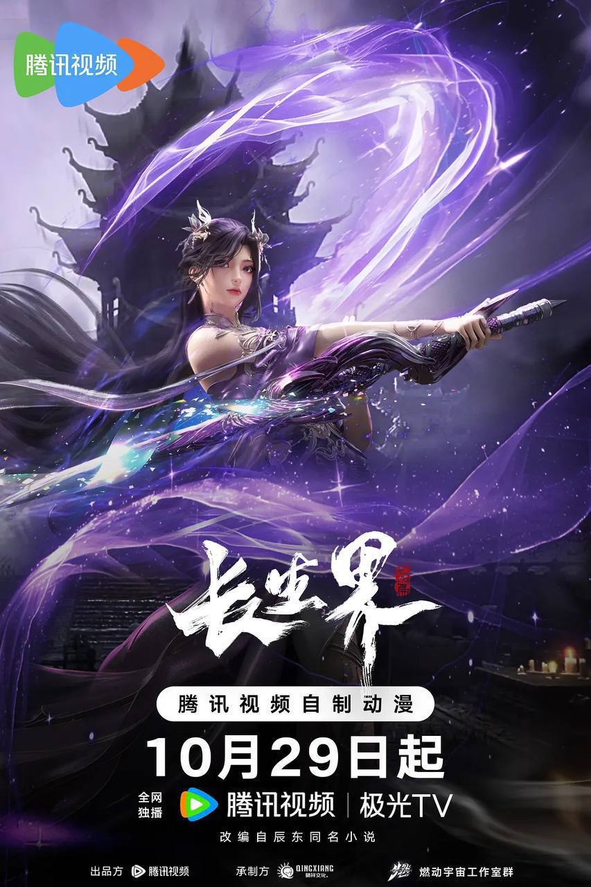 长生界（2024）4K S01E01 - E05