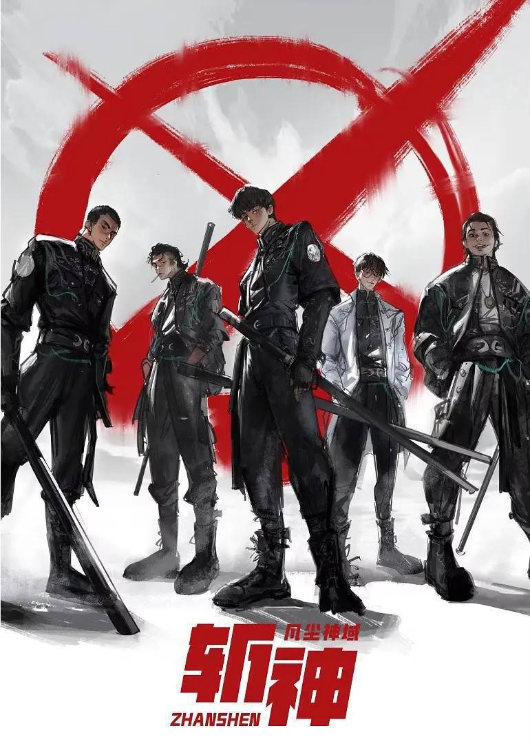 斩神之凡尘神域（2024）4K S01E01 — E09 内嵌简中