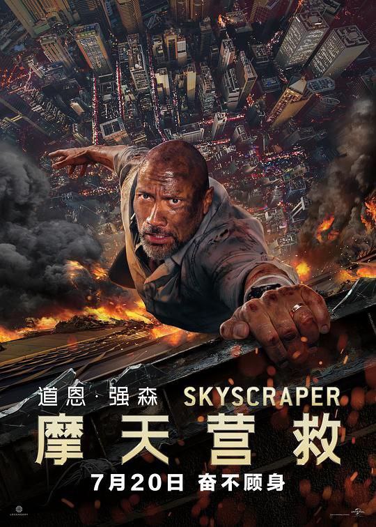 摩天营救 (2018) 4K HDR 外挂简英双语字幕