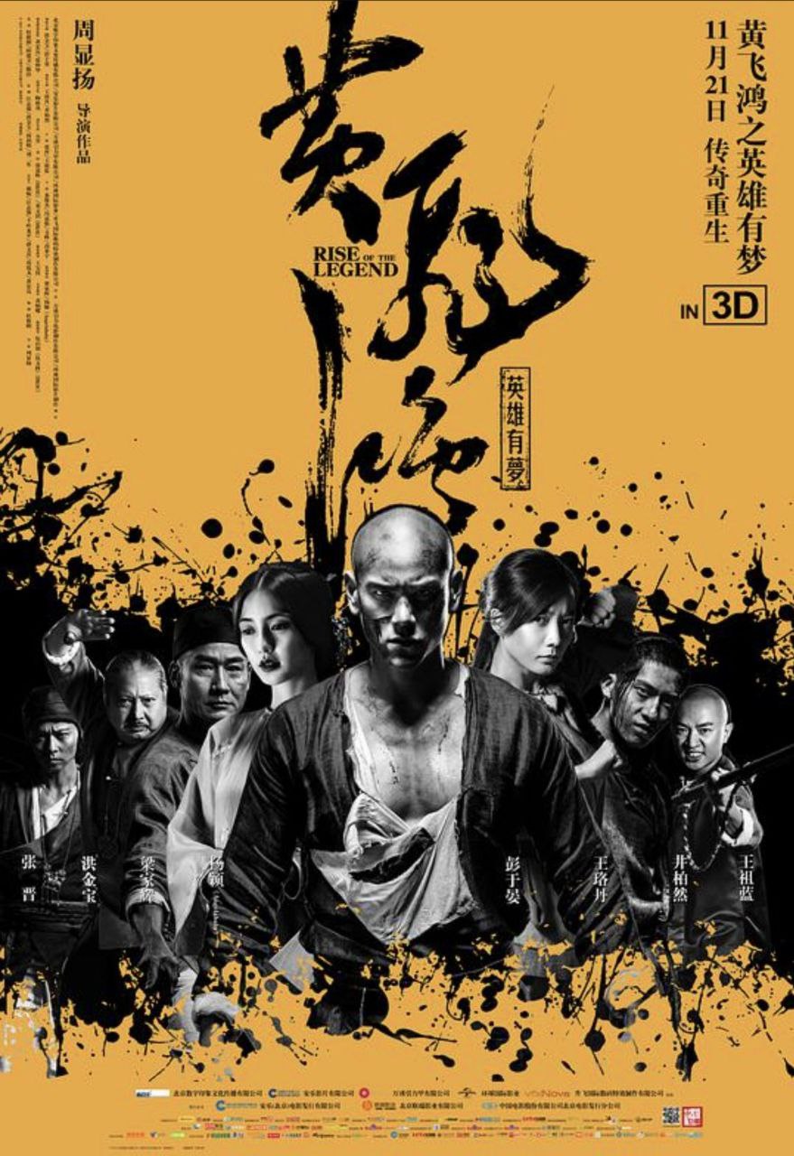 黄飞鸿之英雄有梦 (2014) 1080P 国粤多音轨 内嵌中文字幕