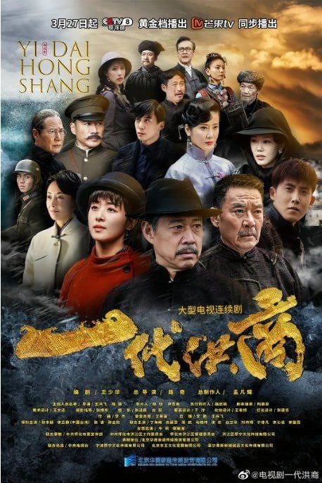 一代洪商 (2022) 1080P 全集