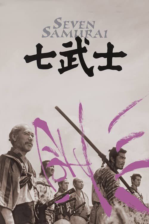 七武士 (1954) 1080P 内嵌简中字幕