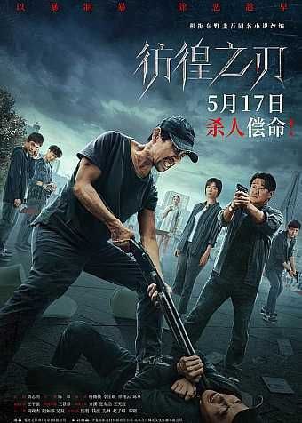 彷徨之刃 (2024) 4K EDR