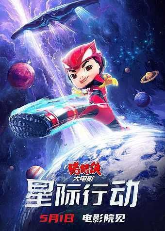 猪猪侠大电影·星际行动 (2024) 4K