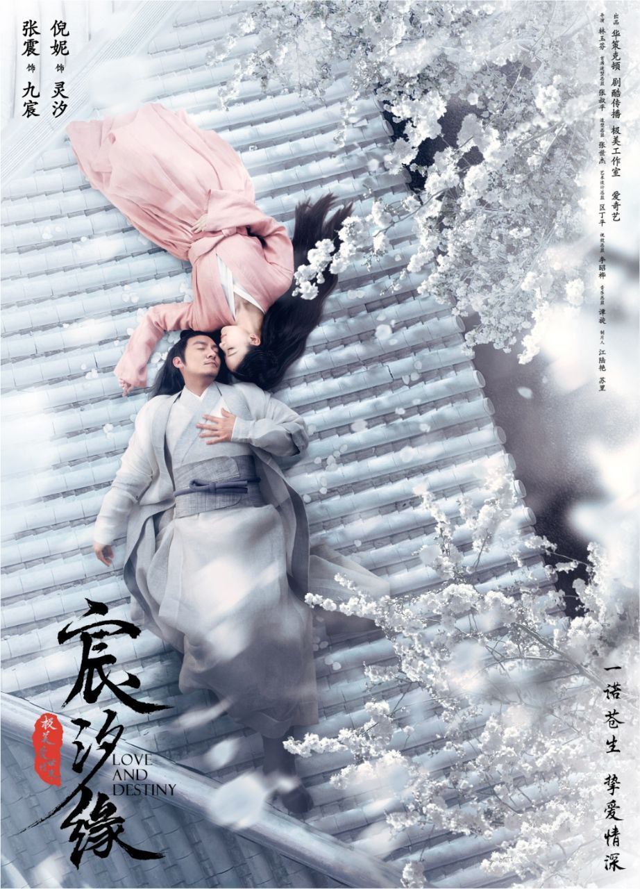 宸汐缘 (2019) 1080P 全集