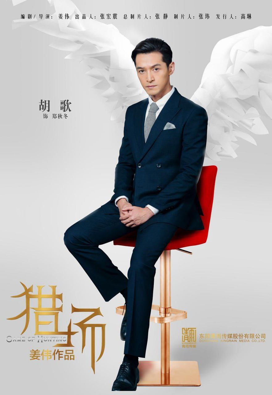 猎场 (2017) 1080P 全集