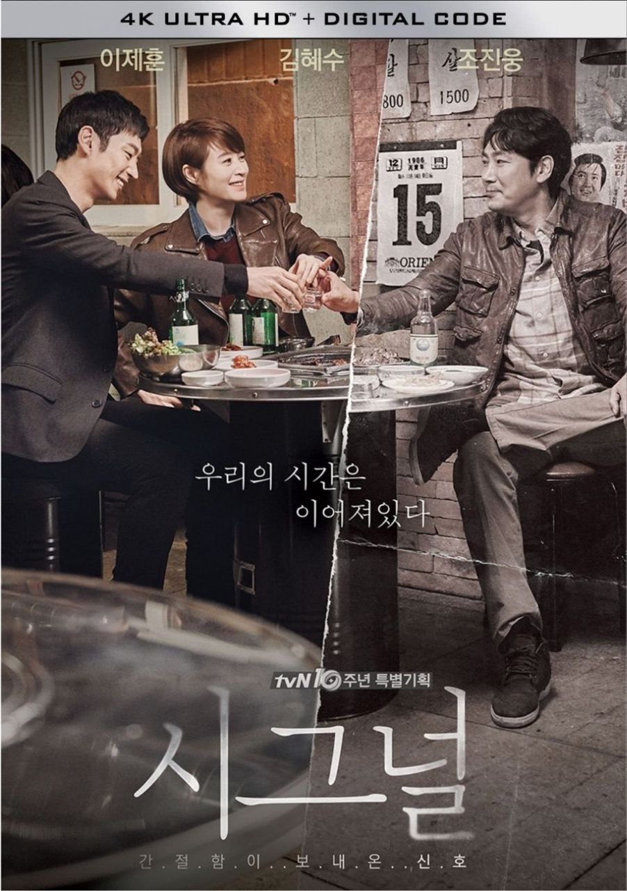 信号 (2016) 1080P 全集 中字内嵌字幕