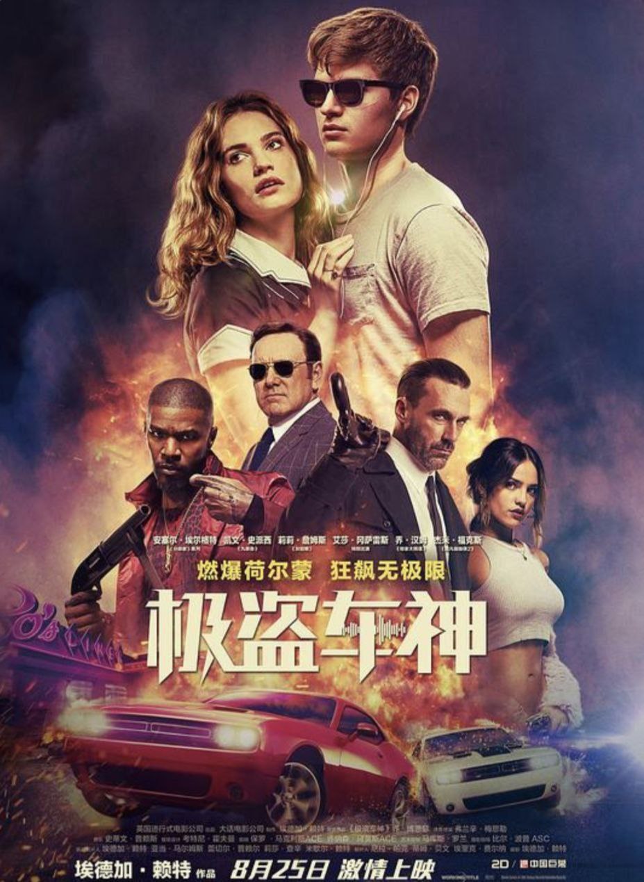 极盗车神 (2017) 4K HDR 外挂简英双语字幕