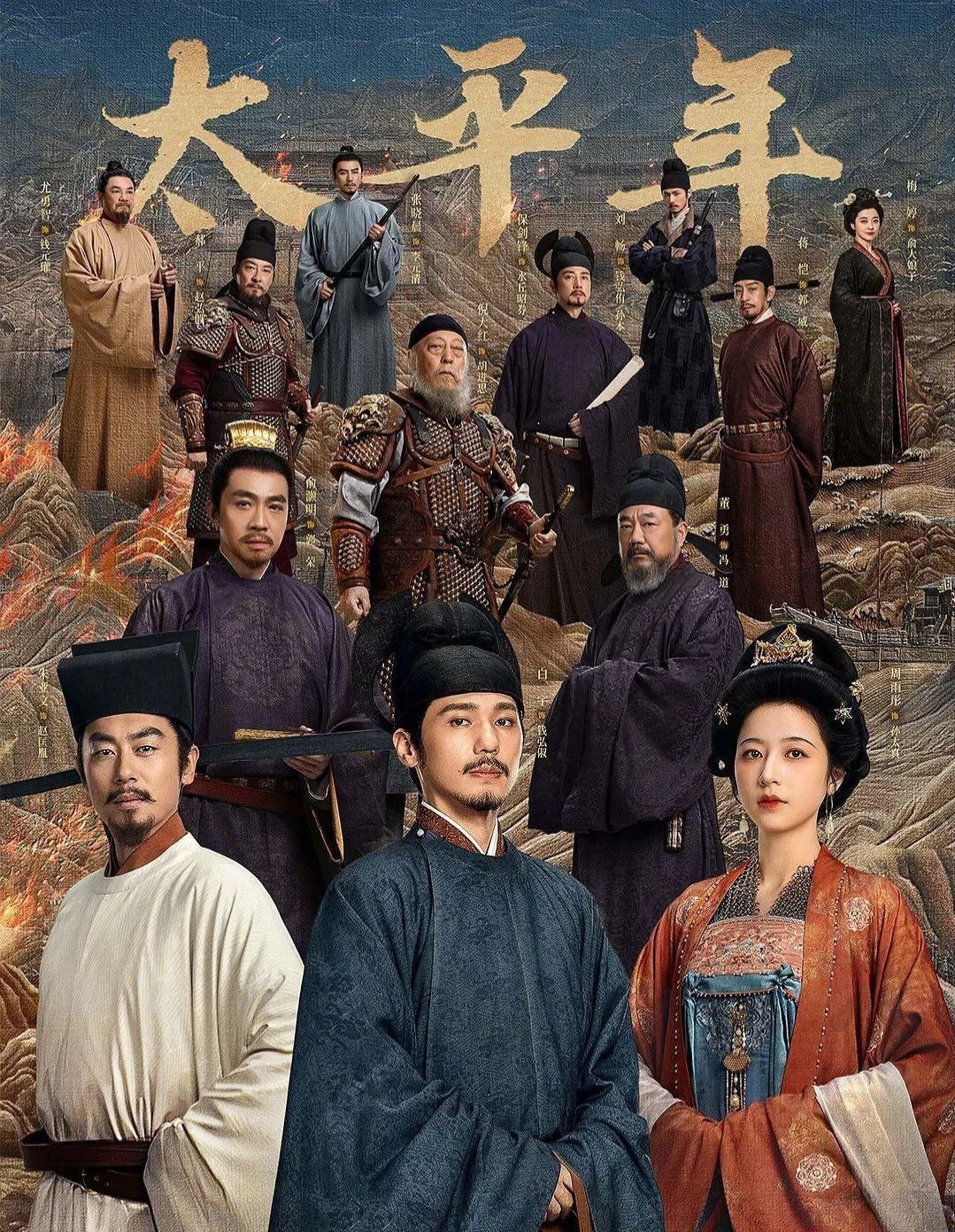 太平年 (2026) 更17集 4K 60帧 高码 FLAC无损HiFi  ddp2.0 杜比