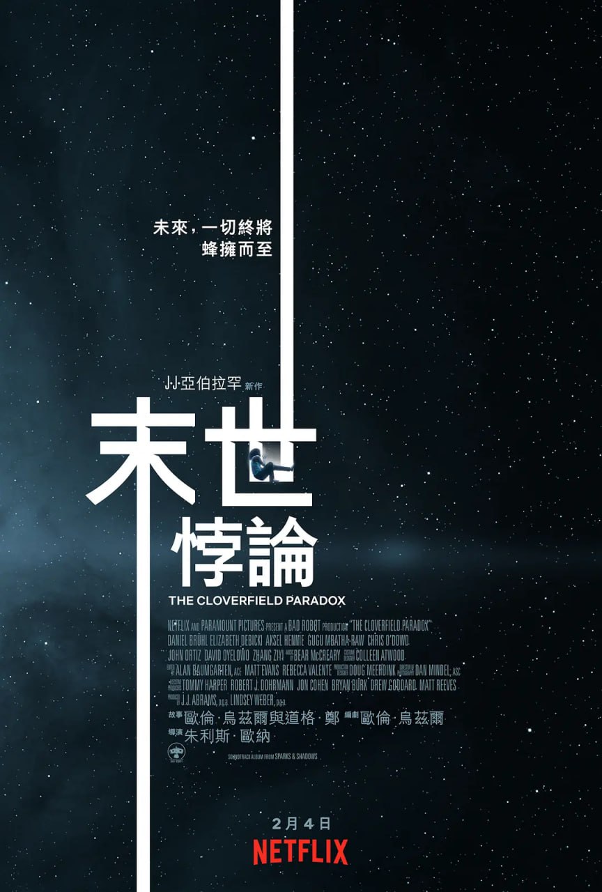 科洛弗悖论 The Cloverfield Paradox (2018)
