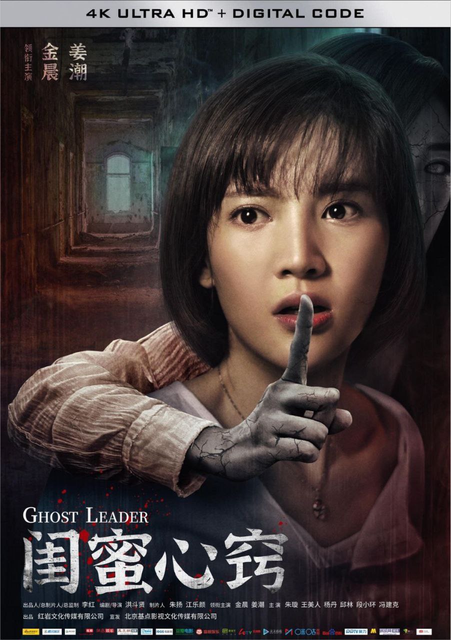 闺蜜心窍 (2020) 4K