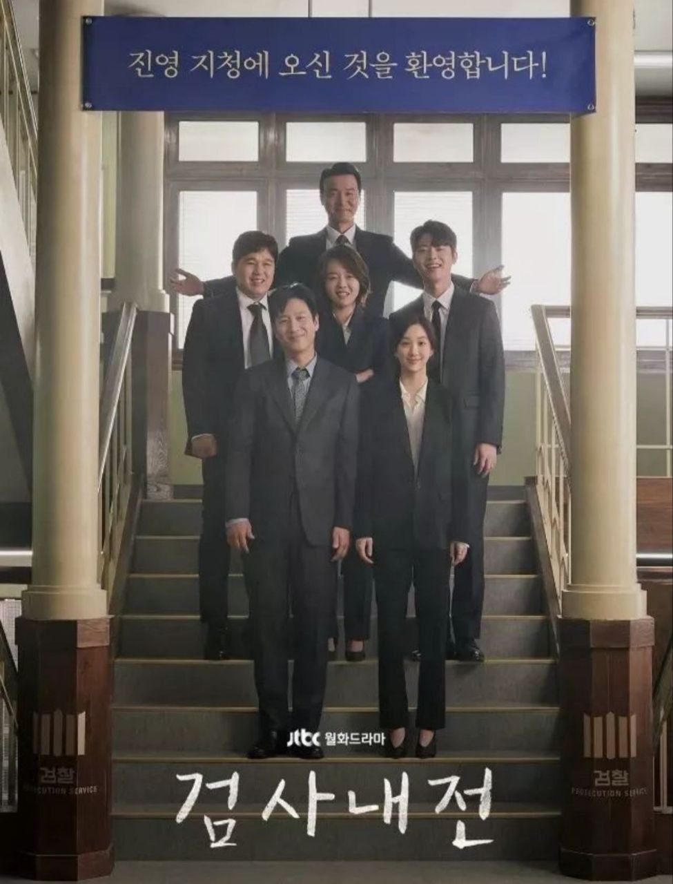 检察官内传 (2019) 1080P 全集 中字硬字幕
