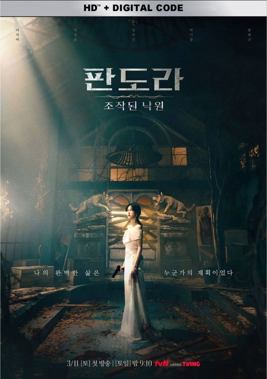 潘多拉：被操纵的乐园 (2023) 1080P 全集 中字内嵌字幕