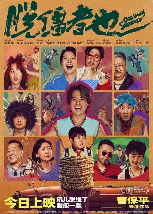 脱缰者也 (2025) 4K HDR