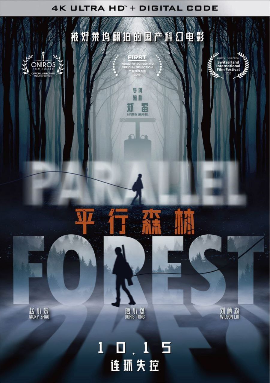 平行森林 (2019) 4K 高码