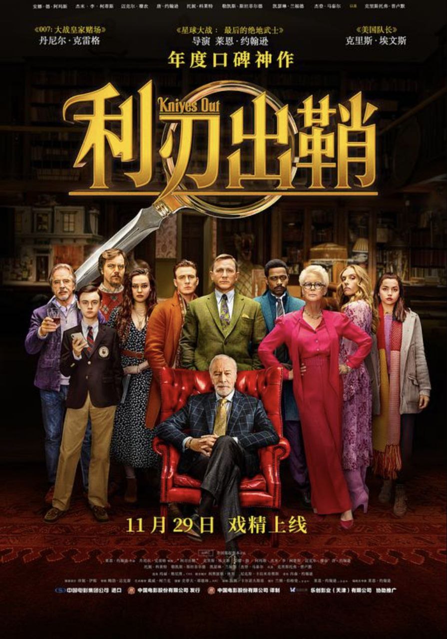 利刃出鞘 (2019) 4K HDR10 & Dv 内封简繁字幕