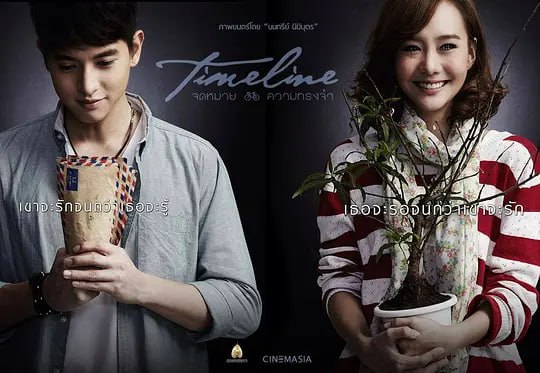 时光情书 จดหมาย ความทรงจำ (2014)