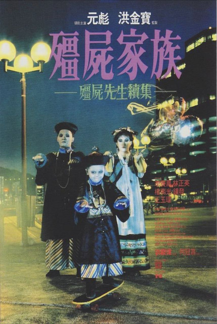 【原盘】僵尸家族 (1986) 1080P REMUX 国粤多音轨 外挂/内封简中字幕