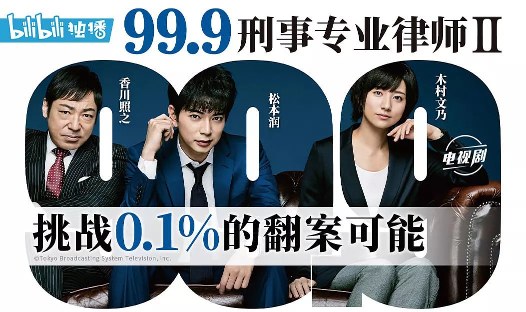 99.9：刑事专业律师 第二季 99.9-刑事専門弁護士- SEASON II (2018)
