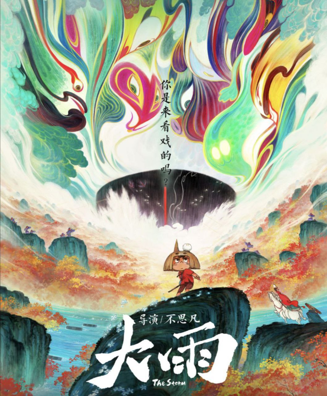 大雨 (2024) 4K 高码