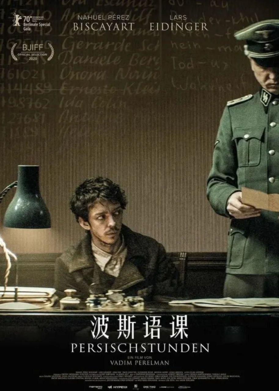 波斯语课 (2020) 4K 高码 60帧 中字硬字幕