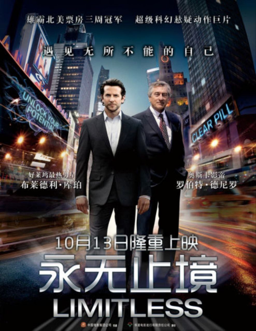 永无止境 (2011) 4K HDR 中字外挂字幕